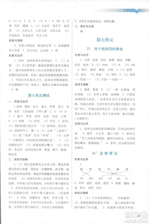 2019年人教版阳光学业评价四年级下册9787546220185语文参考答案