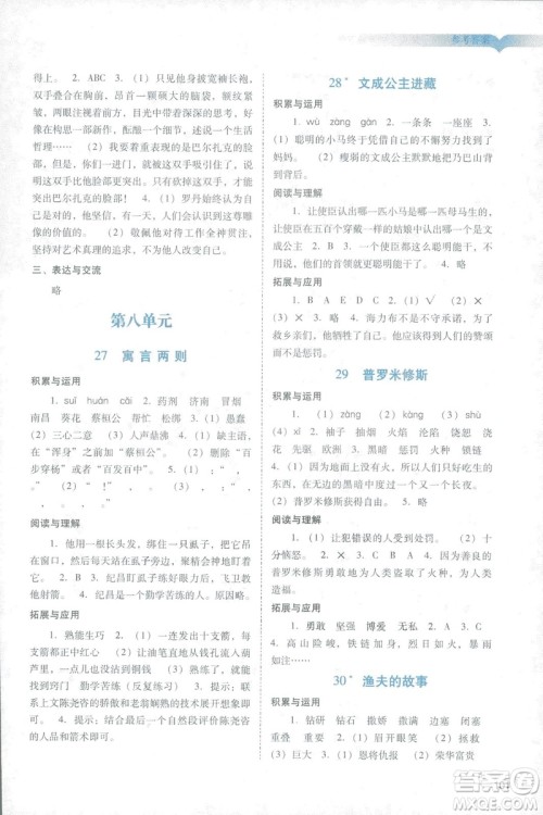 2019年人教版阳光学业评价四年级下册9787546220185语文参考答案