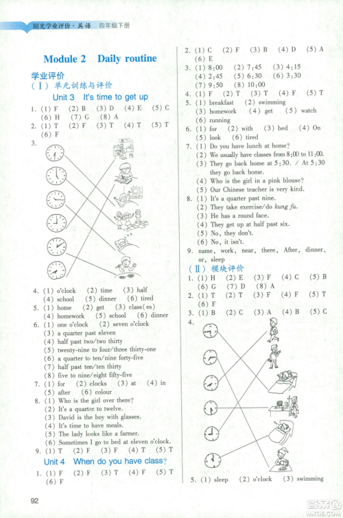 2019春广州专用版阳光学业评价教科版英语四年级下册答案