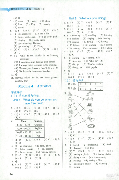 2019春广州专用版阳光学业评价教科版英语四年级下册答案