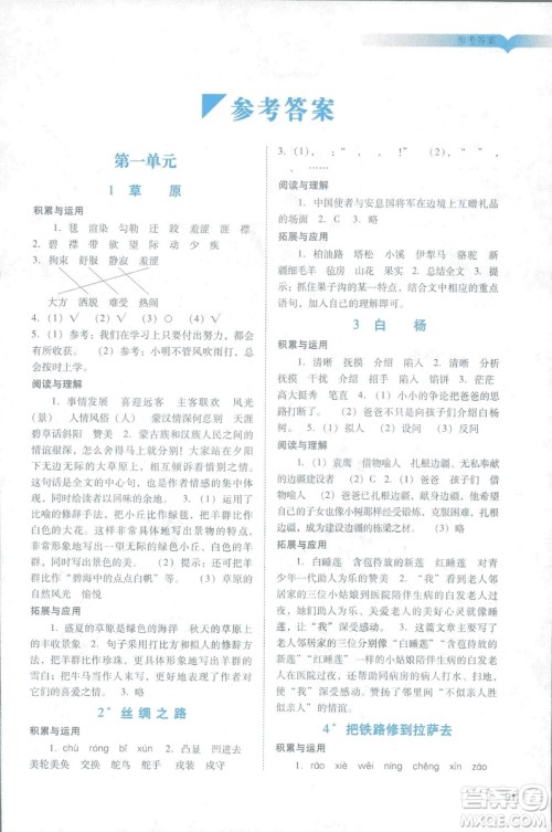 2019人教版广州专用阳光学业评价五年级下册语文答案 2019人教版广州专用阳光学业评价五年级下册语文答案