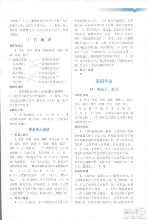 2019人教版广州专用阳光学业评价五年级下册语文答案 2019人教版广州专用阳光学业评价五年级下册语文答案