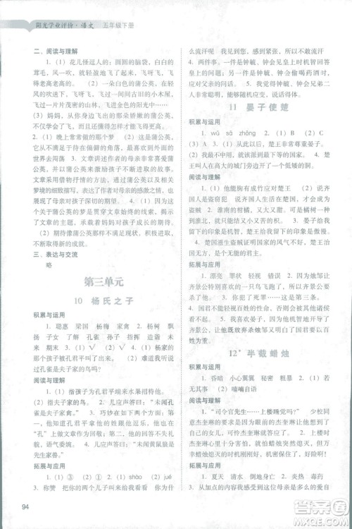 2019人教版广州专用阳光学业评价五年级下册语文答案 2019人教版广州专用阳光学业评价五年级下册语文答案