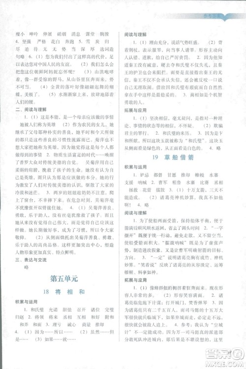 2019人教版广州专用阳光学业评价五年级下册语文答案 2019人教版广州专用阳光学业评价五年级下册语文答案