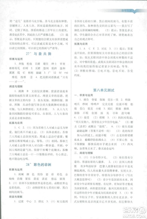 2019人教版广州专用阳光学业评价五年级下册语文答案