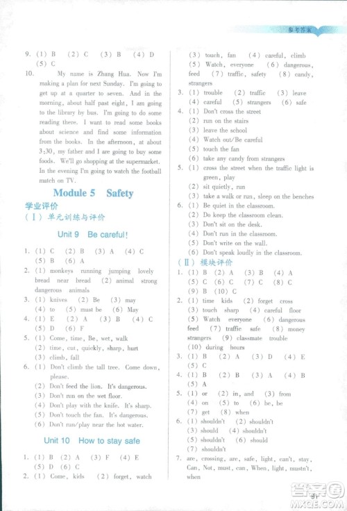 2019年教科版阳光学业评价五年级下册英语广州专用参考答案