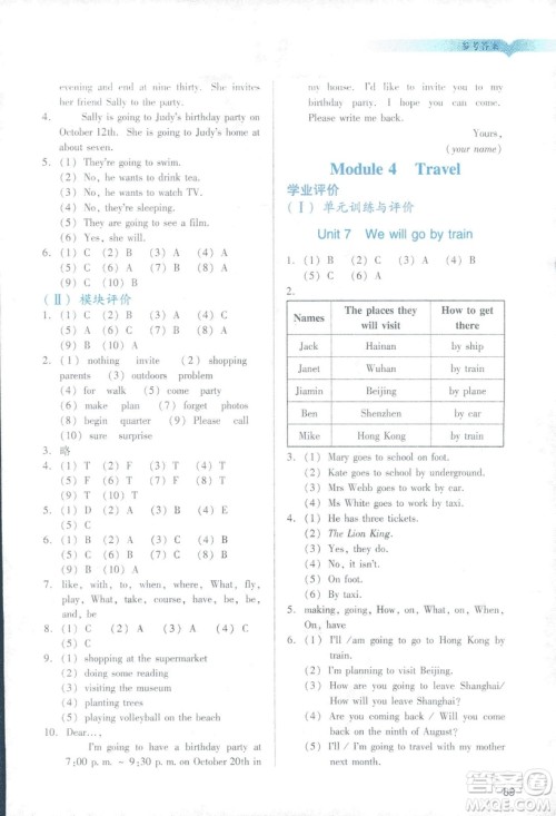 2019年教科版阳光学业评价五年级下册英语广州专用参考答案