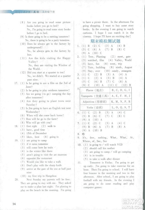 2019年教科版阳光学业评价五年级下册英语广州专用参考答案