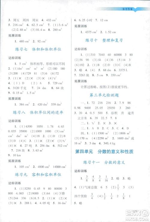2019年春阳光学业评价小学数学五年级下册广州专用人教版答案