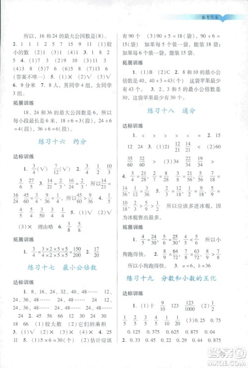 2019年春阳光学业评价小学数学五年级下册广州专用人教版答案