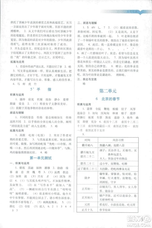 2019春阳光学业评价语文六年级下册人教版广州地区专用答案