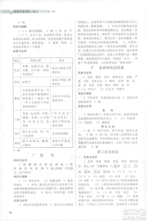 2019春阳光学业评价语文六年级下册人教版广州地区专用答案 2019春阳光学业评价语文六年级下册人教版广州地区专用答案