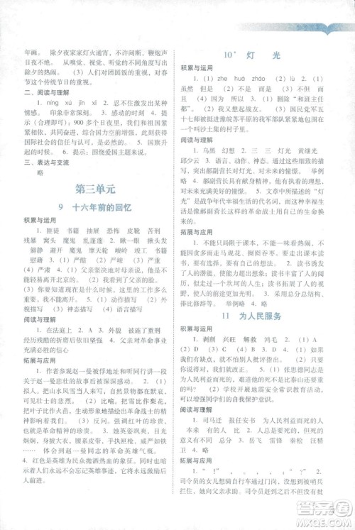 2019春阳光学业评价语文六年级下册人教版广州地区专用答案 2019春阳光学业评价语文六年级下册人教版广州地区专用答案