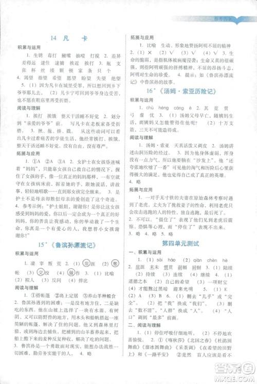 2019春阳光学业评价语文六年级下册人教版广州地区专用答案 2019春阳光学业评价语文六年级下册人教版广州地区专用答案