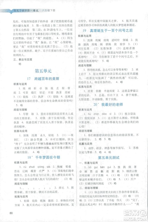 2019春阳光学业评价语文六年级下册人教版广州地区专用答案 2019春阳光学业评价语文六年级下册人教版广州地区专用答案