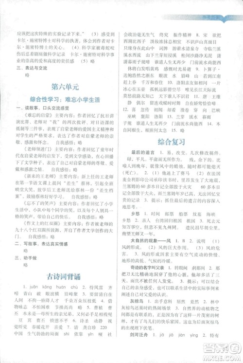 2019春阳光学业评价语文六年级下册人教版广州地区专用答案