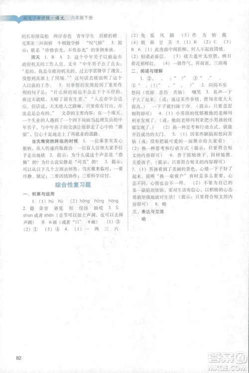 2019春阳光学业评价语文六年级下册人教版广州地区专用答案 2019春阳光学业评价语文六年级下册人教版广州地区专用答案