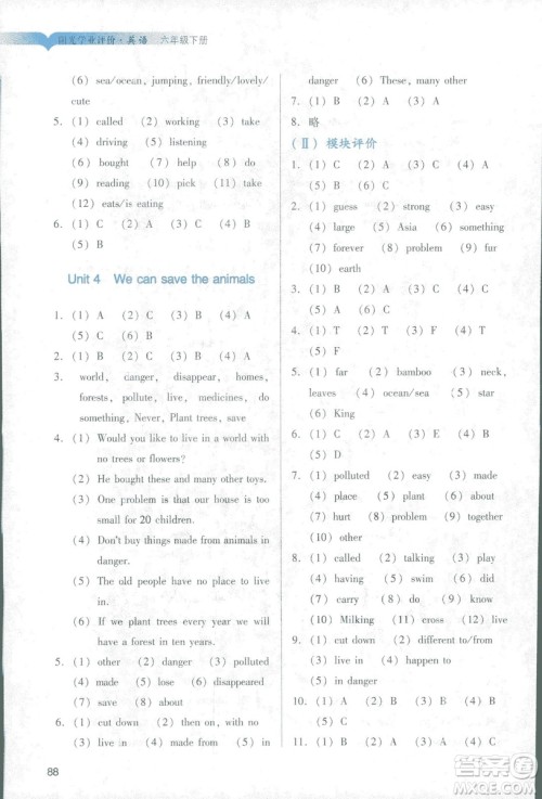 2019年阳光学业评价小学英六年级下册教科版广州地区专用答案