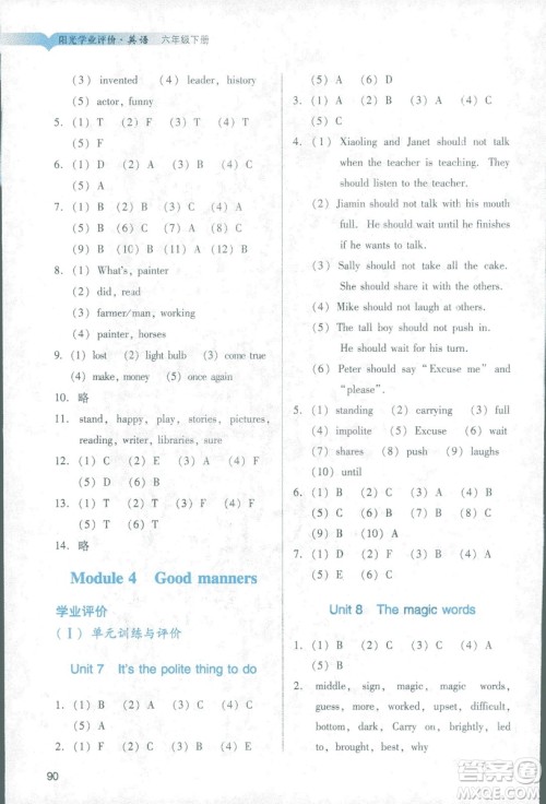 2019年阳光学业评价小学英六年级下册教科版广州地区专用答案