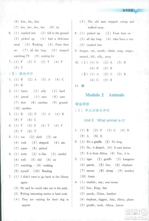 2019年阳光学业评价小学英六年级下册教科版广州地区专用答案