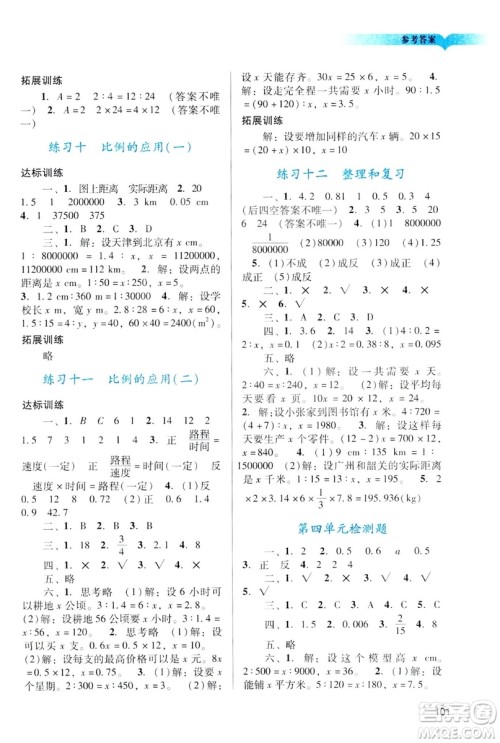 2019阳光学业评价六年级下册数学人教版广州专用答案