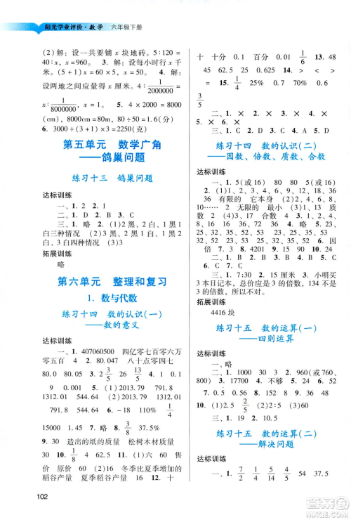 2019阳光学业评价六年级下册数学人教版广州专用答案