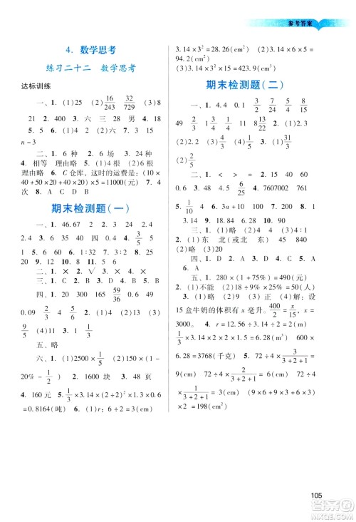 2019阳光学业评价六年级下册数学人教版广州专用答案