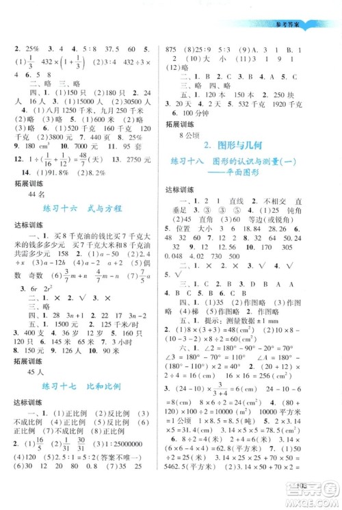 2019阳光学业评价六年级下册数学人教版广州专用答案