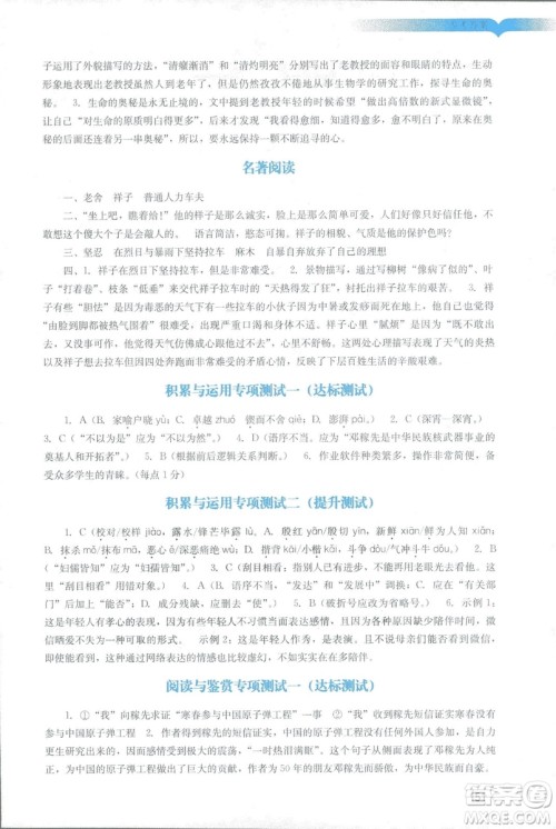2019春新版阳光学业评价语文七年级下册人教版广州专用答案 2019春新版阳光学业评价语文七年级下册人教版广州专用答案