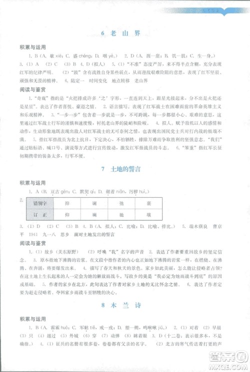 2019春新版阳光学业评价语文七年级下册人教版广州专用答案 2019春新版阳光学业评价语文七年级下册人教版广州专用答案