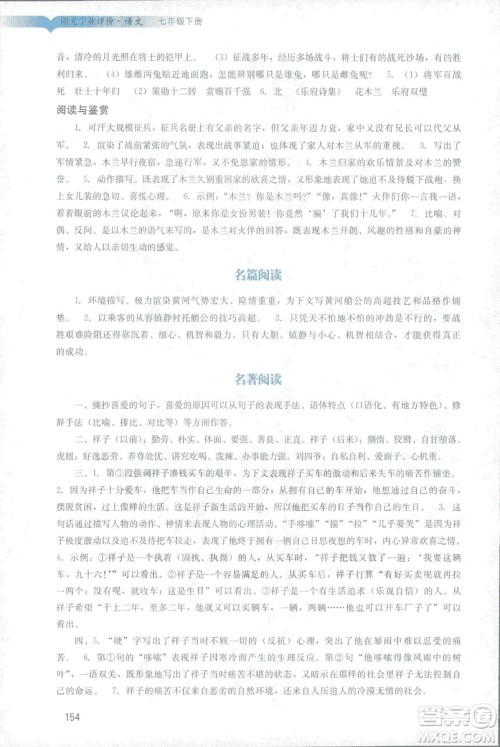 2019春新版阳光学业评价语文七年级下册人教版广州专用答案 2019春新版阳光学业评价语文七年级下册人教版广州专用答案
