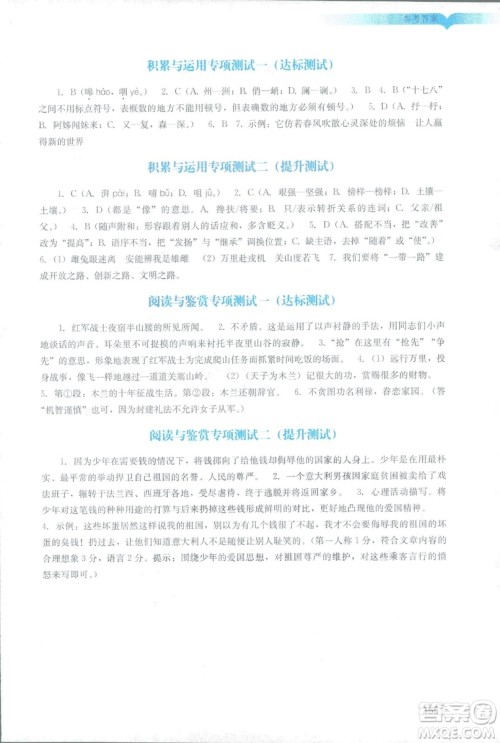 2019春新版阳光学业评价语文七年级下册人教版广州专用答案 2019春新版阳光学业评价语文七年级下册人教版广州专用答案
