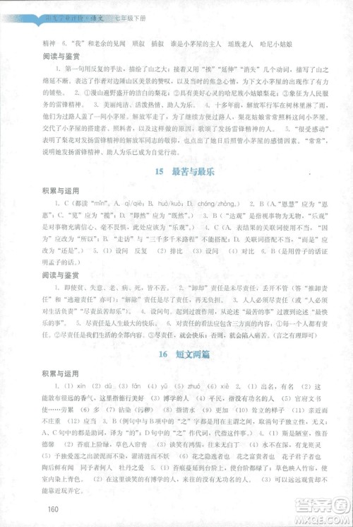 2019春新版阳光学业评价语文七年级下册人教版广州专用答案 2019春新版阳光学业评价语文七年级下册人教版广州专用答案