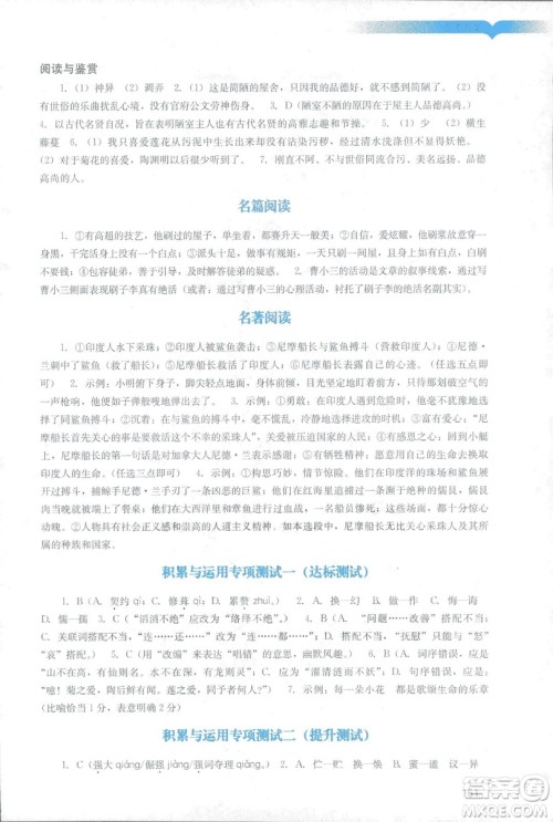 2019春新版阳光学业评价语文七年级下册人教版广州专用答案 2019春新版阳光学业评价语文七年级下册人教版广州专用答案