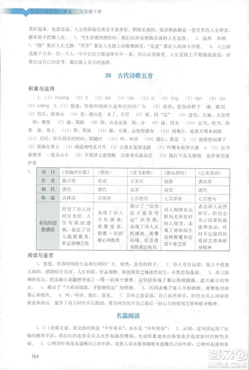 2019春新版阳光学业评价语文七年级下册人教版广州专用答案 2019春新版阳光学业评价语文七年级下册人教版广州专用答案