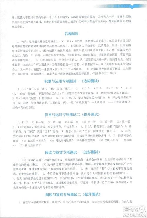 2019春新版阳光学业评价语文七年级下册人教版广州专用答案 2019春新版阳光学业评价语文七年级下册人教版广州专用答案