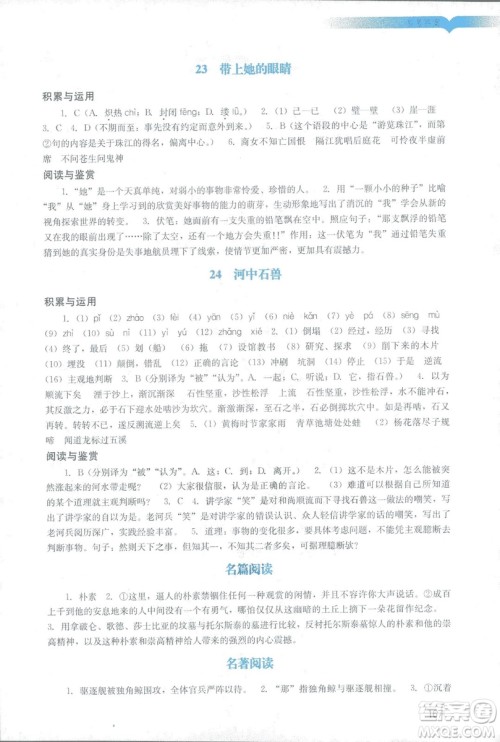 2019春新版阳光学业评价语文七年级下册人教版广州专用答案 2019春新版阳光学业评价语文七年级下册人教版广州专用答案