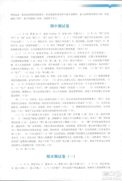 2019春新版阳光学业评价语文七年级下册人教版广州专用答案 2019春新版阳光学业评价语文七年级下册人教版广州专用答案