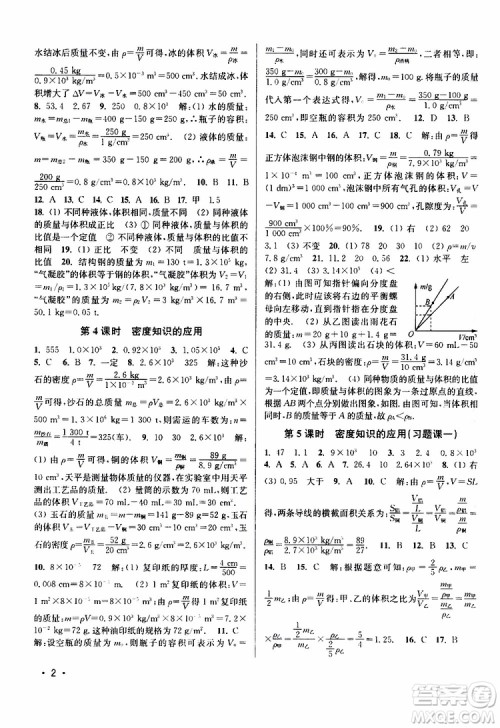 灵星教育2019春8年级物理下册百分百训练江苏版参考答案