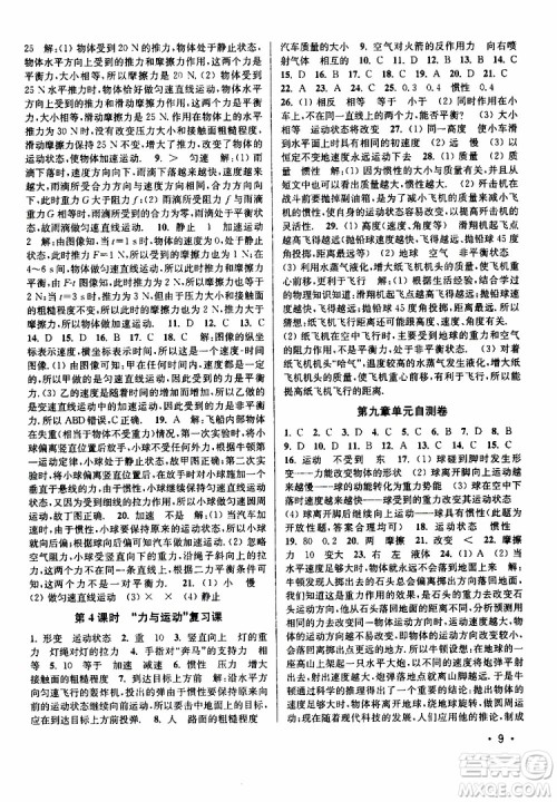 灵星教育2019春8年级物理下册百分百训练江苏版参考答案