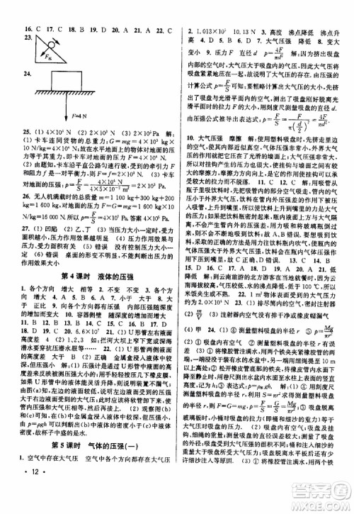 灵星教育2019春8年级物理下册百分百训练江苏版参考答案