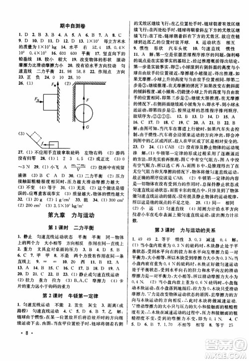 灵星教育2019春8年级物理下册百分百训练江苏版参考答案