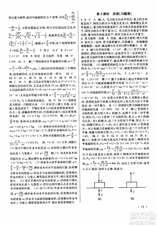 灵星教育2019春8年级物理下册百分百训练江苏版参考答案