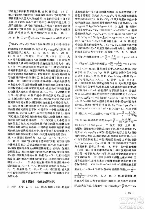灵星教育2019春8年级物理下册百分百训练江苏版参考答案 灵星教育2019春8年级物理下册百分百训练江苏版参考答案