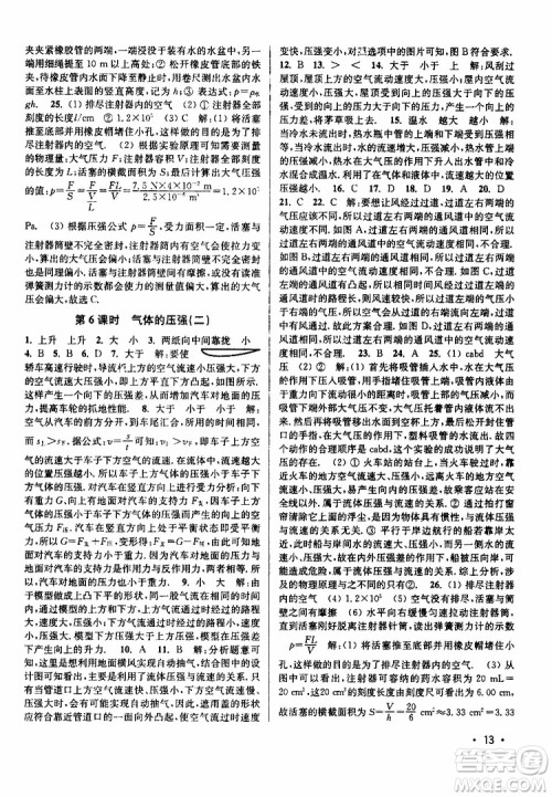 灵星教育2019春8年级物理下册百分百训练江苏版参考答案 灵星教育2019春8年级物理下册百分百训练江苏版参考答案