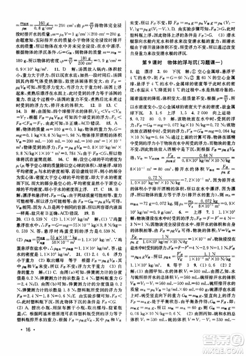 灵星教育2019春8年级物理下册百分百训练江苏版参考答案