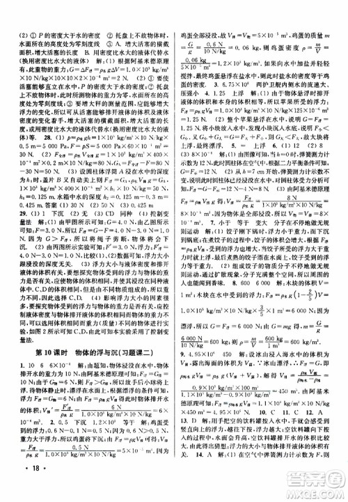 灵星教育2019春8年级物理下册百分百训练江苏版参考答案