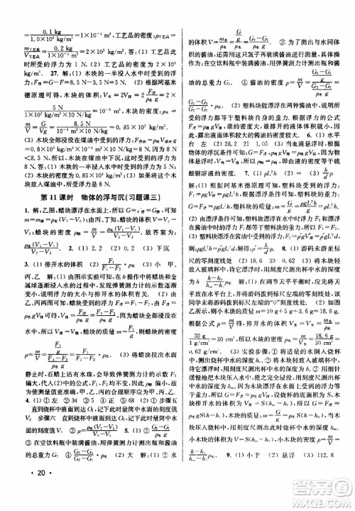 灵星教育2019春8年级物理下册百分百训练江苏版参考答案