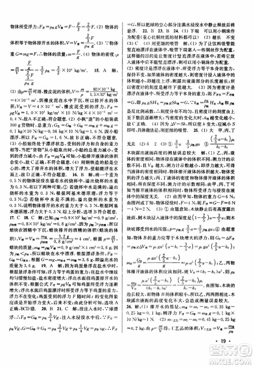 灵星教育2019春8年级物理下册百分百训练江苏版参考答案 灵星教育2019春8年级物理下册百分百训练江苏版参考答案