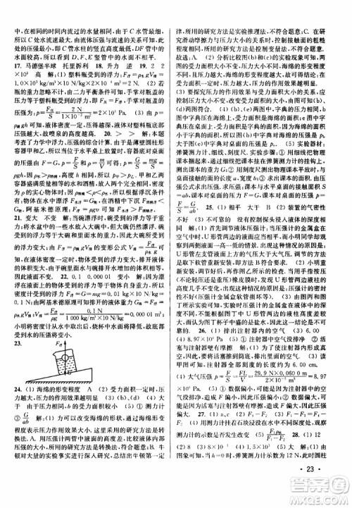 灵星教育2019春8年级物理下册百分百训练江苏版参考答案